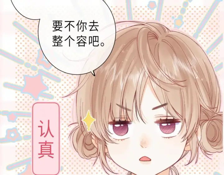 《偷偷藏不住》第41期 搞点事图12