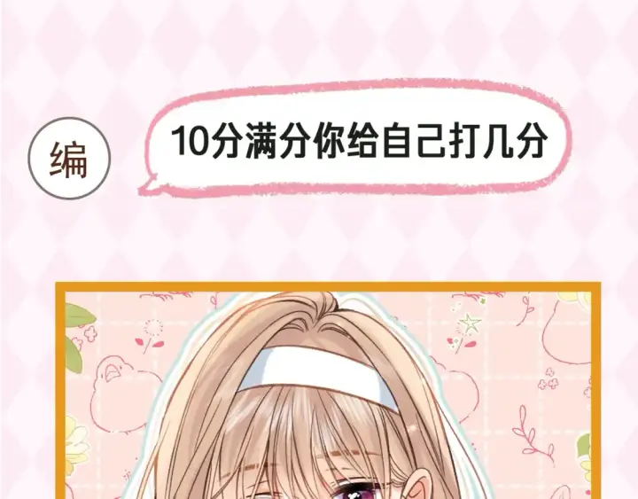 《偷偷藏不住》第41期 搞点事图15