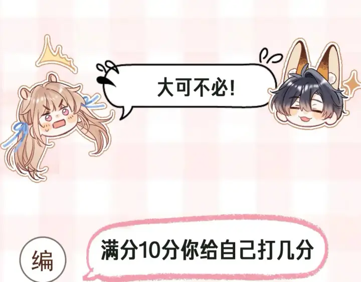 《偷偷藏不住》第41期 搞点事图21