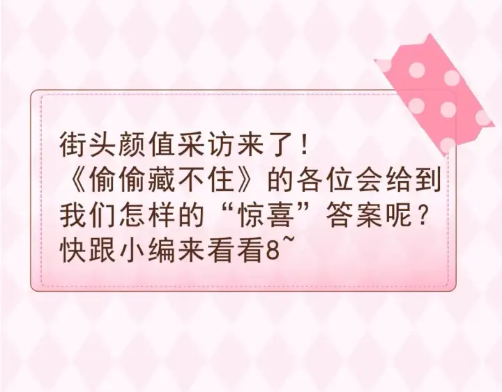 《偷偷藏不住》第41期 搞点事图3