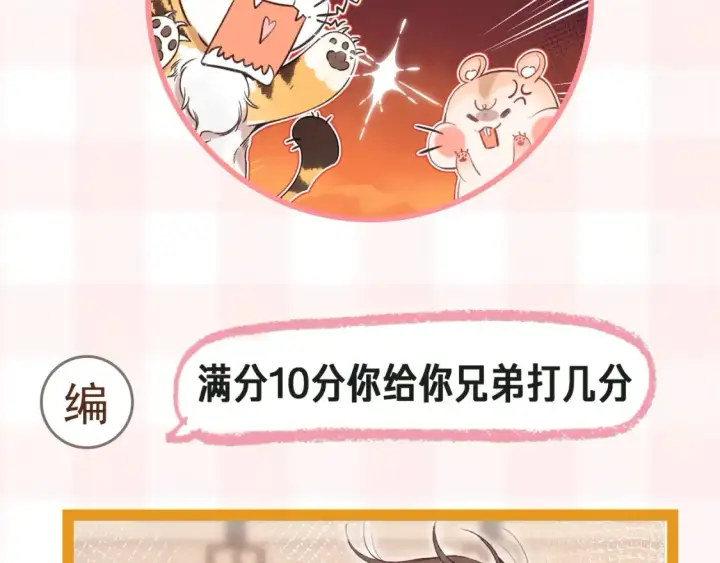 《偷偷藏不住》第41期 搞点事图31