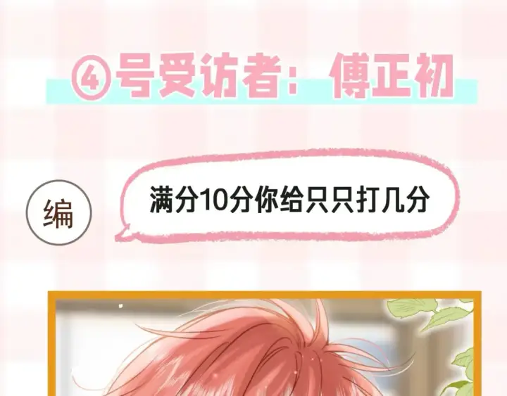《偷偷藏不住》第41期 搞点事图35