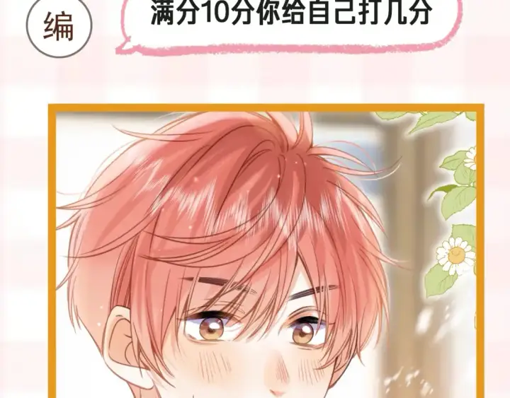 《偷偷藏不住》第41期 搞点事图38
