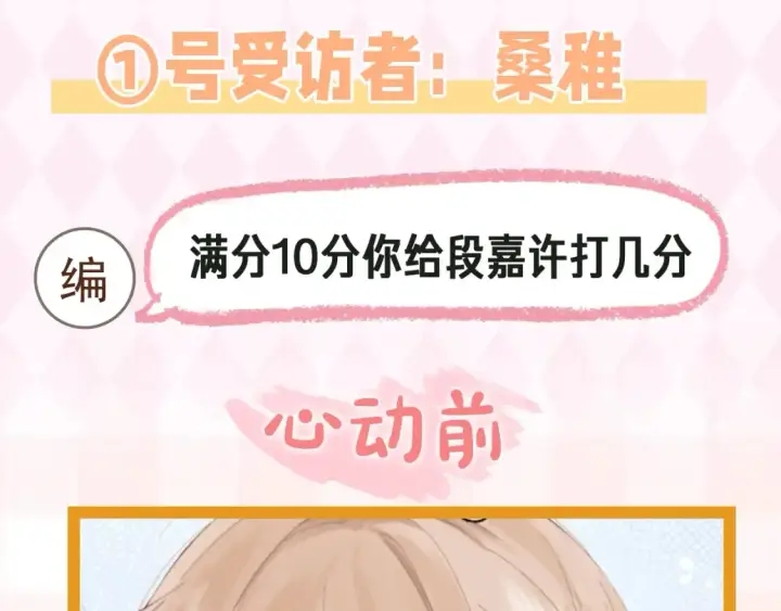 《偷偷藏不住》第41期 搞点事图4