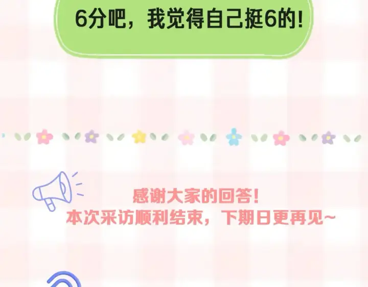 《偷偷藏不住》第41期 搞点事图40