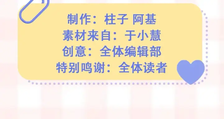 《偷偷藏不住》第41期 搞点事图41