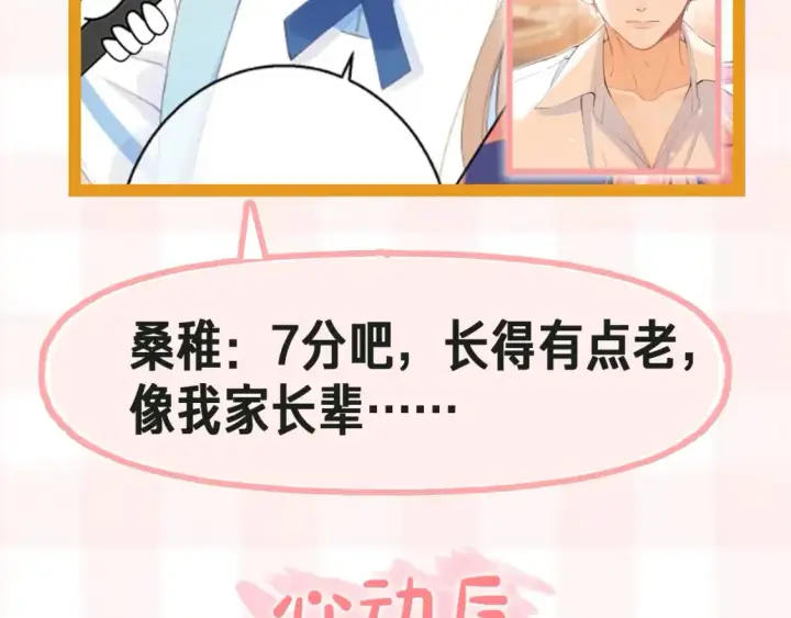 《偷偷藏不住》第41期 搞点事图6