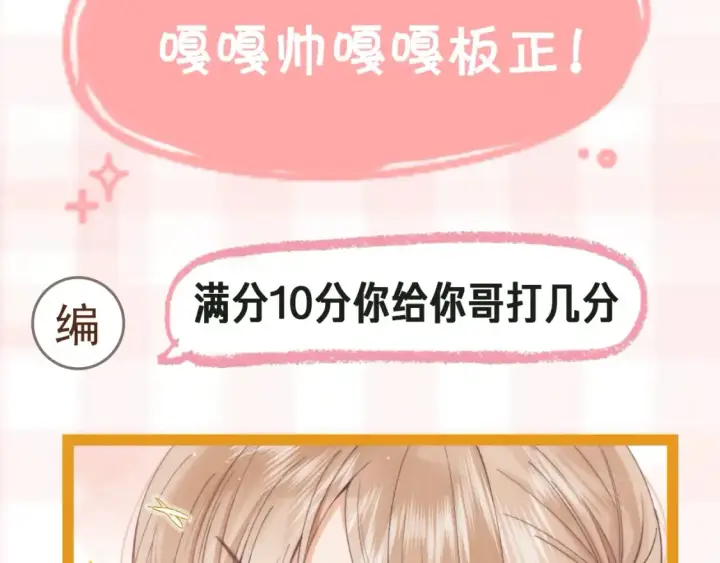 《偷偷藏不住》第41期 搞点事图9