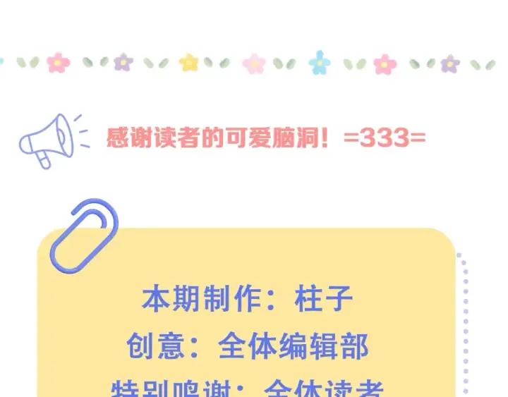 《偷偷藏不住》第42期 读者作品展示：让你忘掉漫画原台词！图19