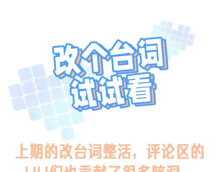 《偷偷藏不住》第42期 读者作品展示：让你忘掉漫画原台词！图3