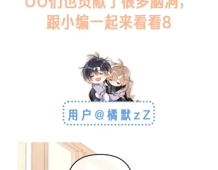 《偷偷藏不住》第42期 读者作品展示：让你忘掉漫画原台词！图4