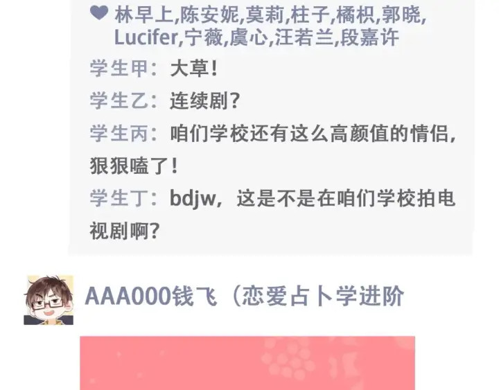《偷偷藏不住》第43期 搞点事图13