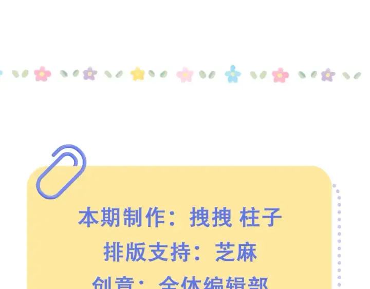 《偷偷藏不住》第43期 搞点事图17