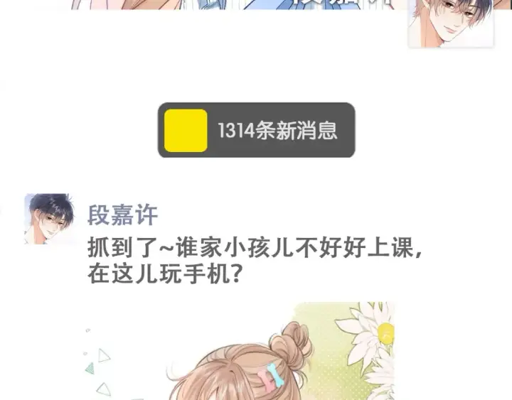 《偷偷藏不住》第43期 搞点事图4
