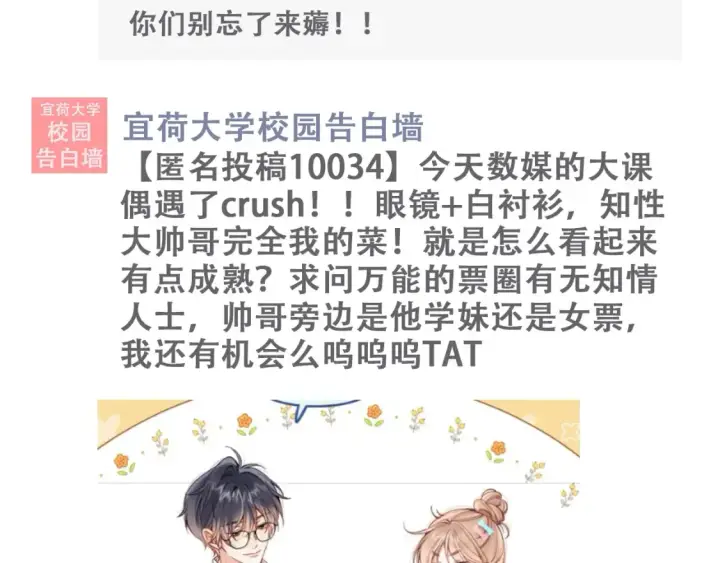 《偷偷藏不住》第43期 搞点事图9