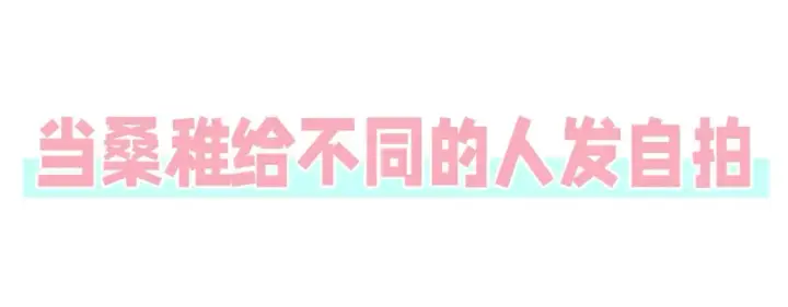 《偷偷藏不住》第44期 搞点事图3