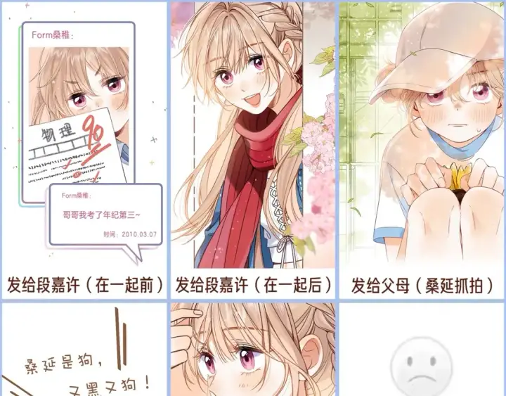 《偷偷藏不住》第44期 搞点事图4