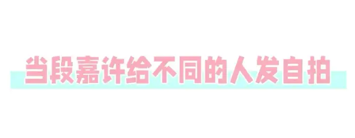 《偷偷藏不住》第44期 搞点事图6