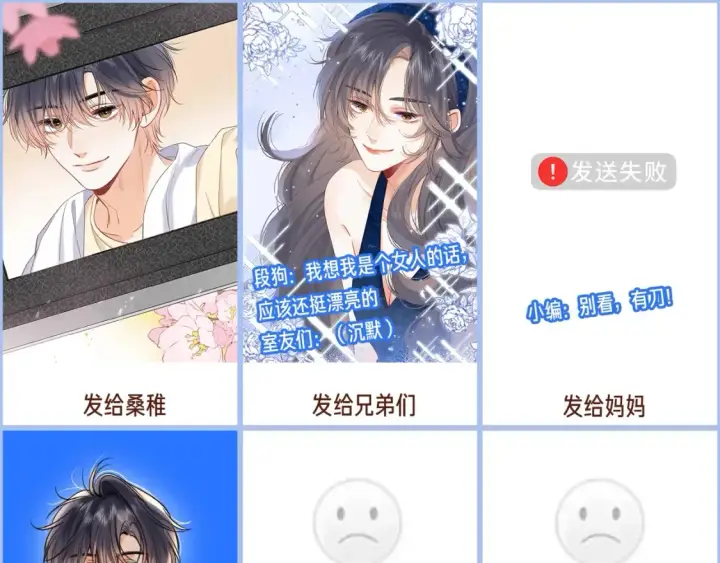 《偷偷藏不住》第44期 搞点事图7