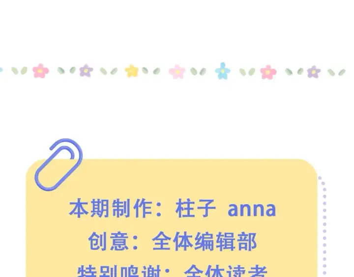 《偷偷藏不住》第44期 搞点事图9