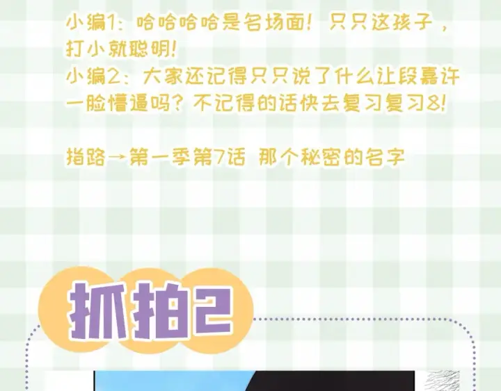 《偷偷藏不住》第45期 搞点事－抓拍段嘉许大眼瞬间！图14
