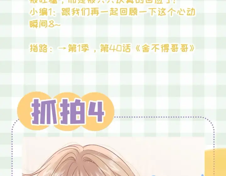 《偷偷藏不住》第45期 搞点事－抓拍段嘉许大眼瞬间！图21