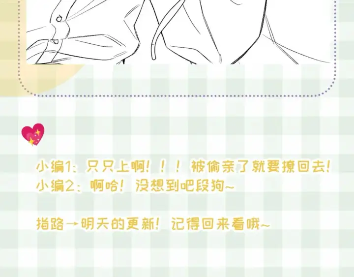 《偷偷藏不住》第45期 搞点事－抓拍段嘉许大眼瞬间！图28