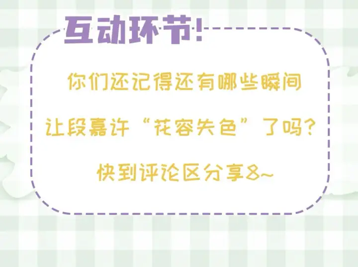 《偷偷藏不住》第45期 搞点事－抓拍段嘉许大眼瞬间！图29