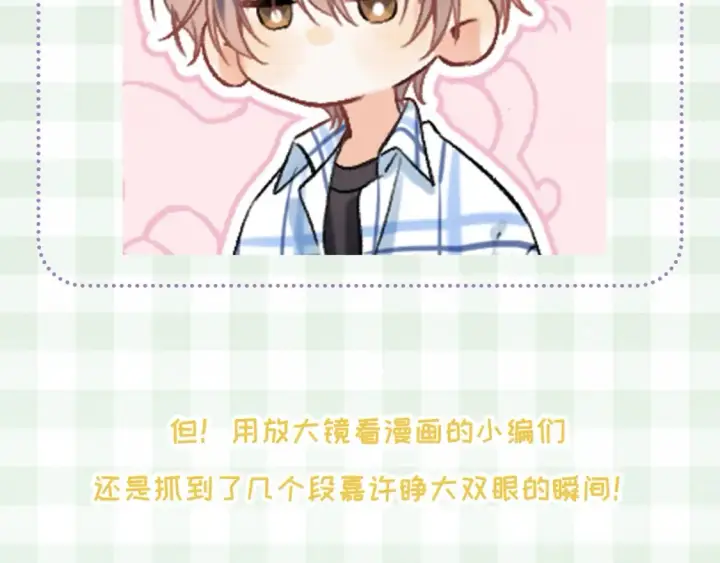 《偷偷藏不住》第45期 搞点事－抓拍段嘉许大眼瞬间！图7