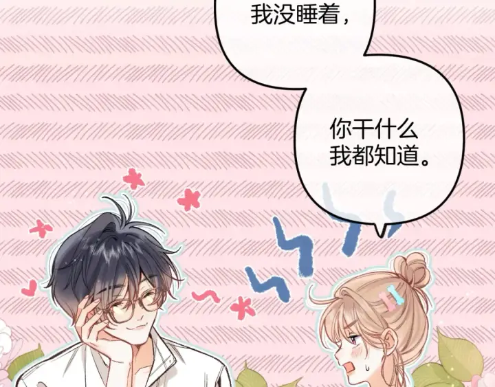 《偷偷藏不住》40 回击图29