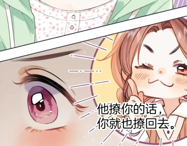 《偷偷藏不住》40 回击图33
