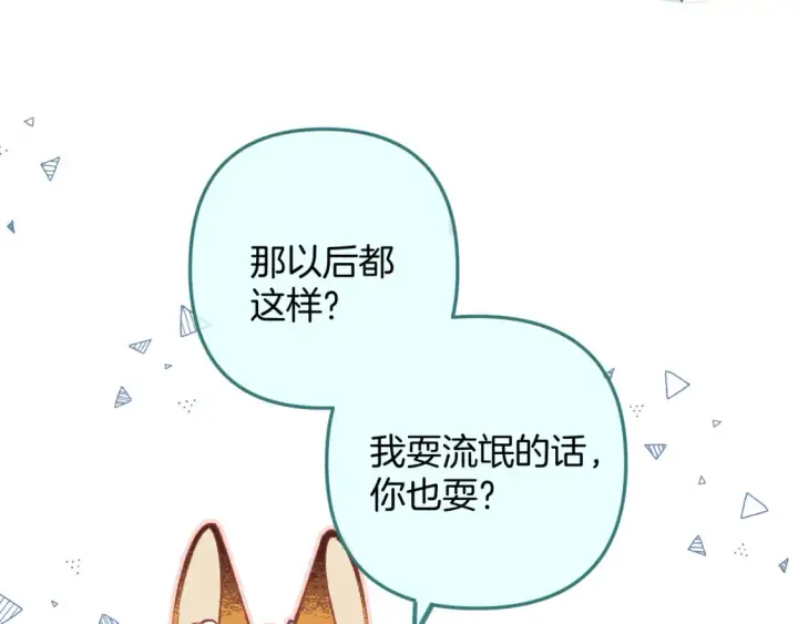《偷偷藏不住》40 回击图63