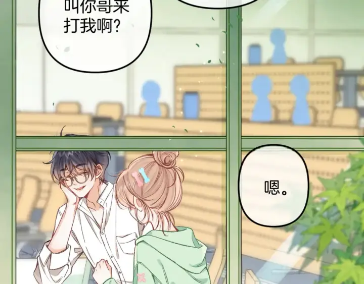 《偷偷藏不住》40 回击图66