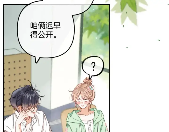 《偷偷藏不住》40 回击图68