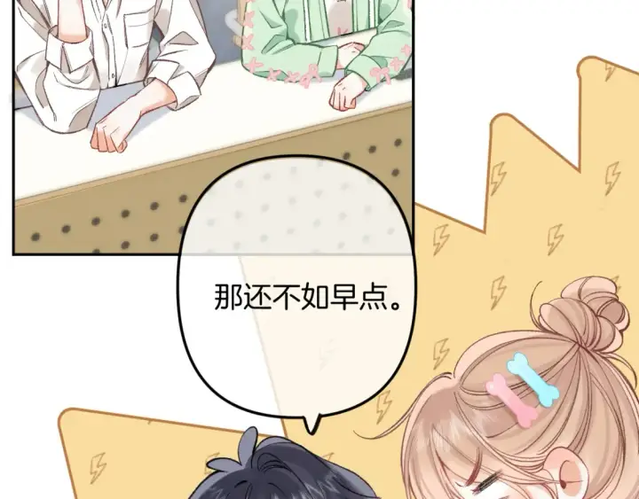 《偷偷藏不住》40 回击图69