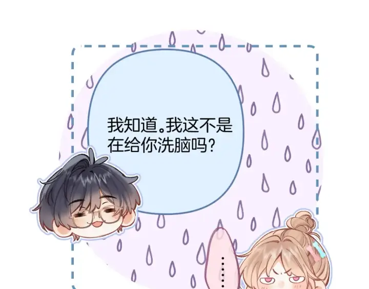 《偷偷藏不住》40 回击图71