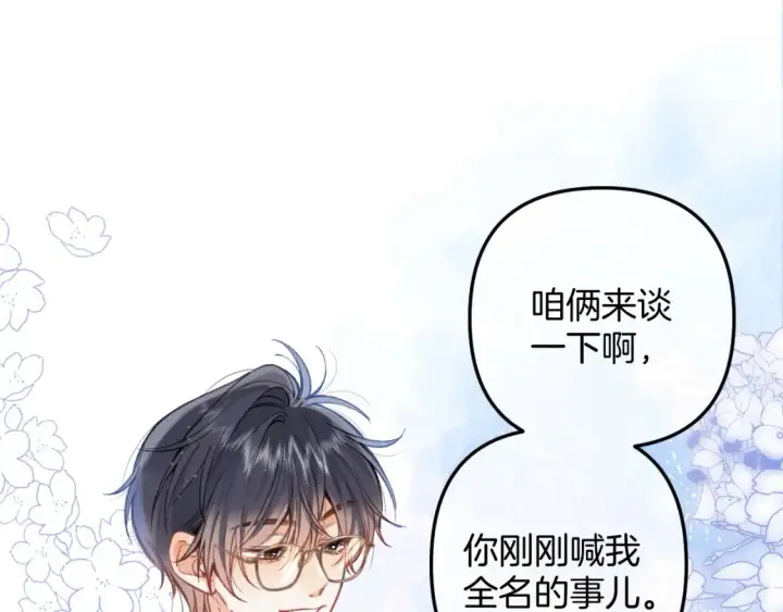 《偷偷藏不住》40 回击图73