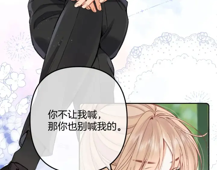 《偷偷藏不住》40 回击图75