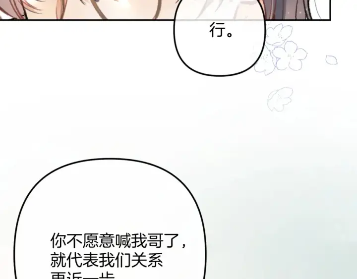 《偷偷藏不住》40 回击图78