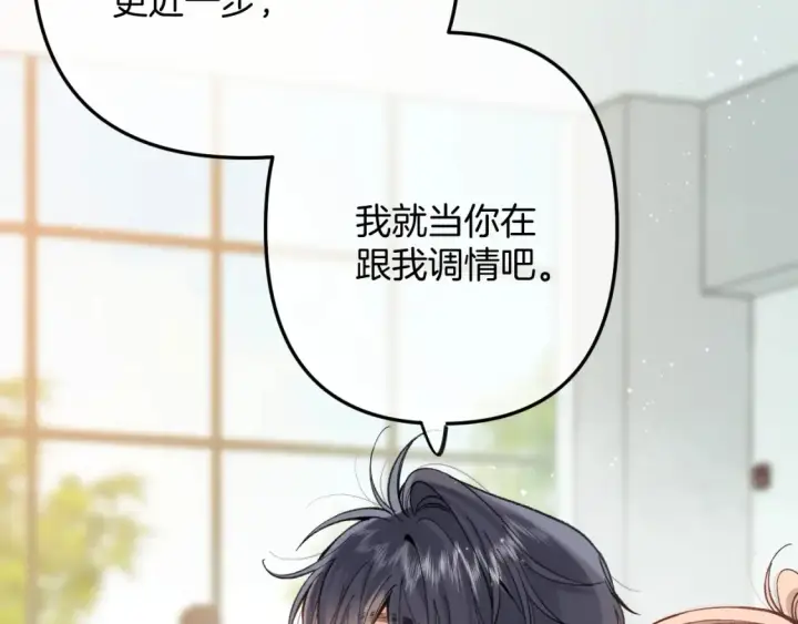 《偷偷藏不住》40 回击图79