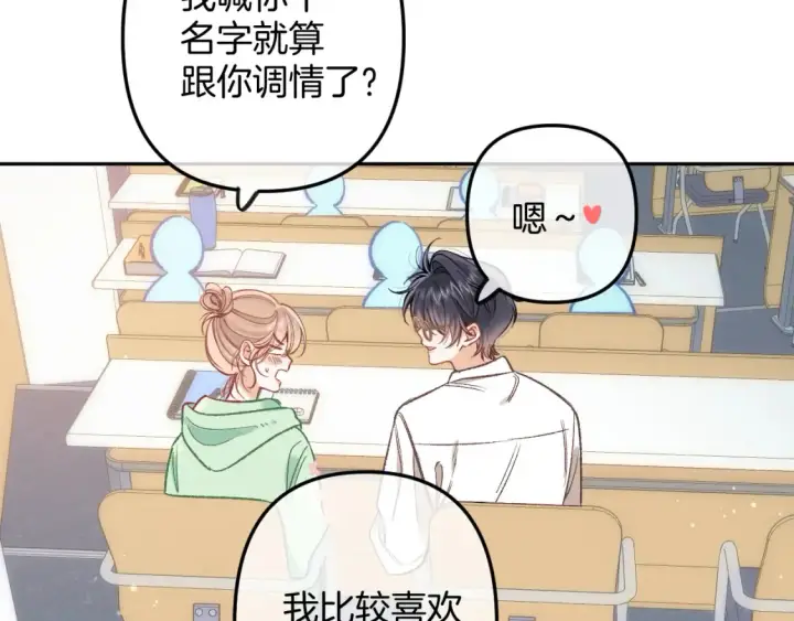 《偷偷藏不住》40 回击图82