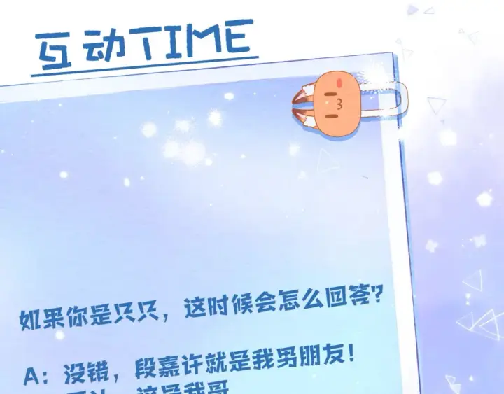 《偷偷藏不住》40 回击图97