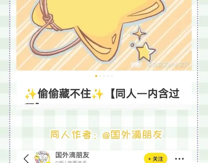 《偷偷藏不住》第46期 偷偷同人大赏来啦~图10