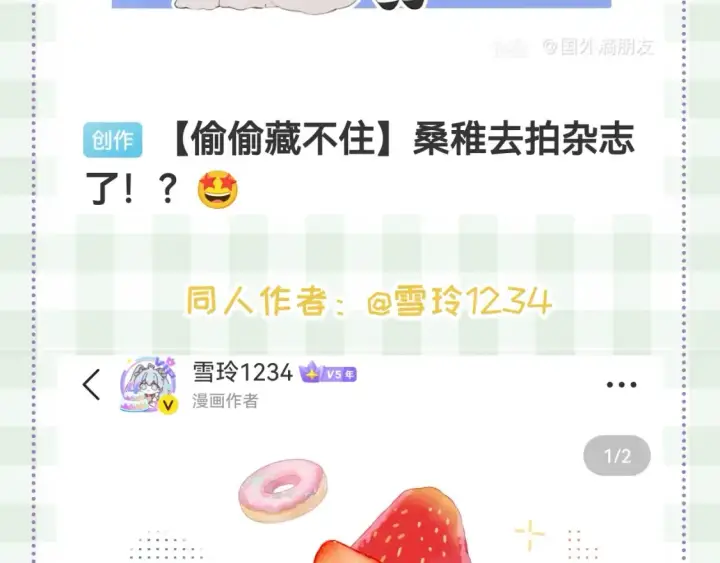 《偷偷藏不住》第46期 偷偷同人大赏来啦~图12