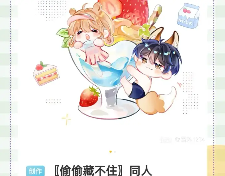 《偷偷藏不住》第46期 偷偷同人大赏来啦~图13