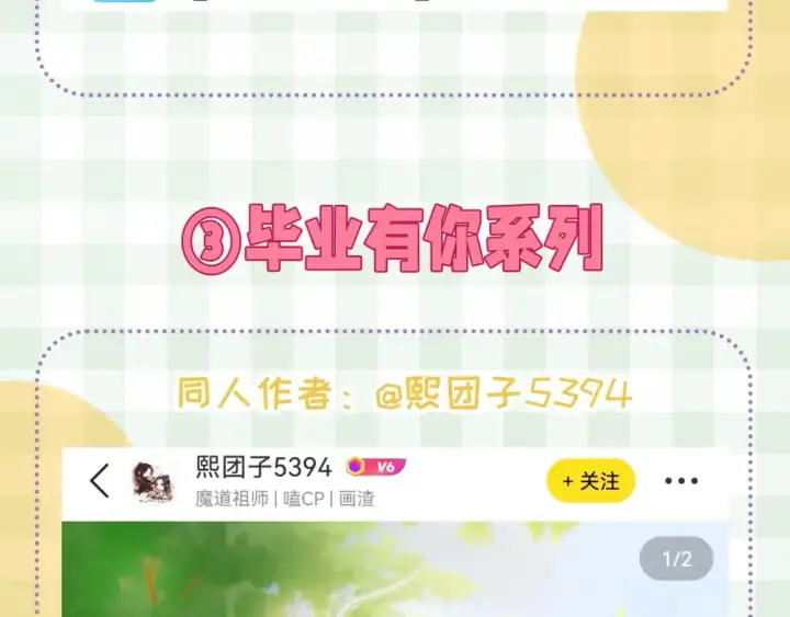 《偷偷藏不住》第46期 偷偷同人大赏来啦~图14