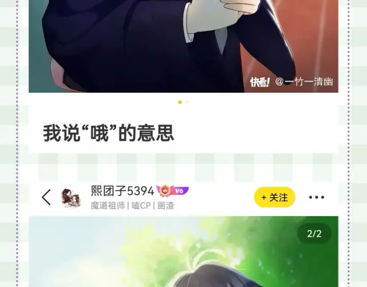 《偷偷藏不住》第46期 偷偷同人大赏来啦~图16