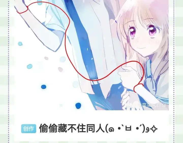 《偷偷藏不住》第46期 偷偷同人大赏来啦~图20