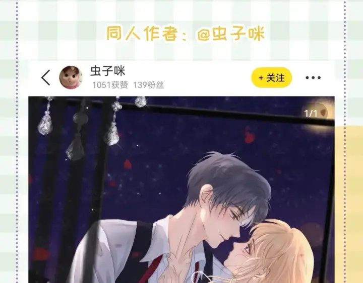 《偷偷藏不住》第46期 偷偷同人大赏来啦~图21