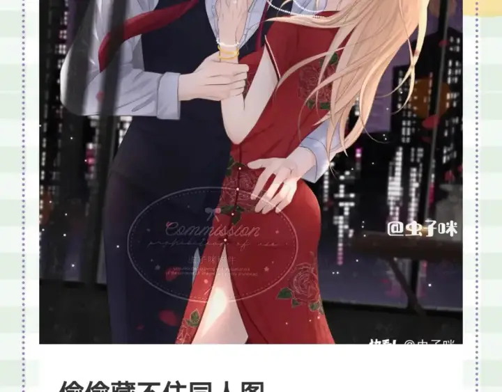《偷偷藏不住》第46期 偷偷同人大赏来啦~图22